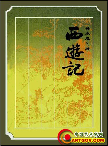 西游记