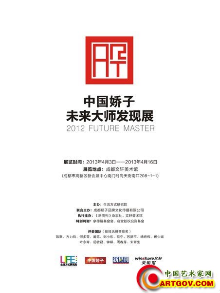 “中国娇子”未来大师发现展