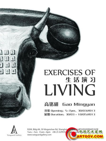 “生活演习”高铭研作品展